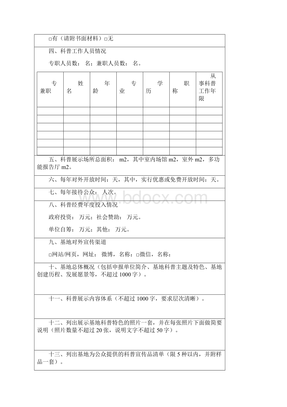 四川地区科学技术厅.docx_第3页