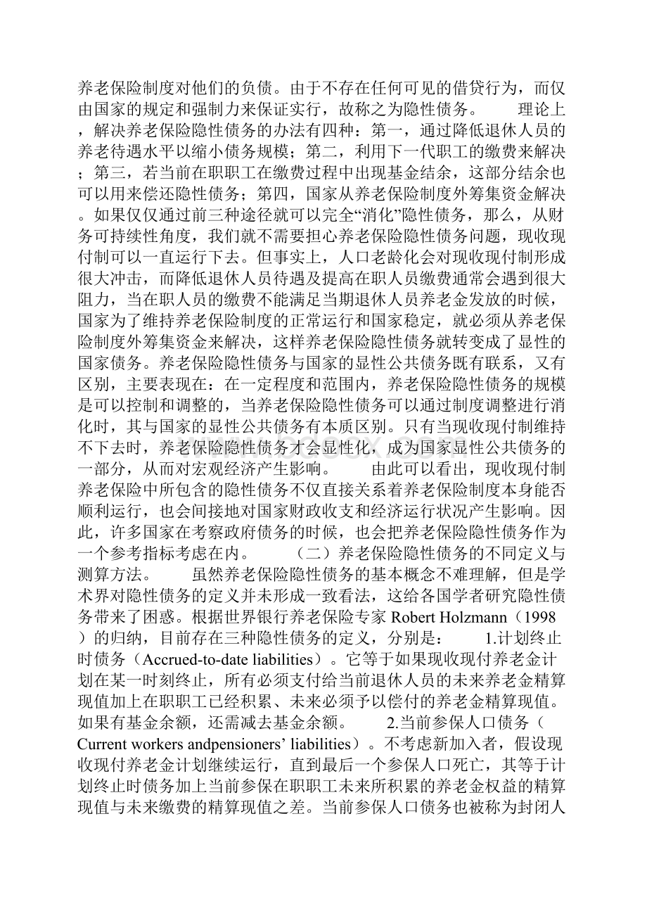 我国养老保险制度改革与隐性债务问题研究.docx_第2页