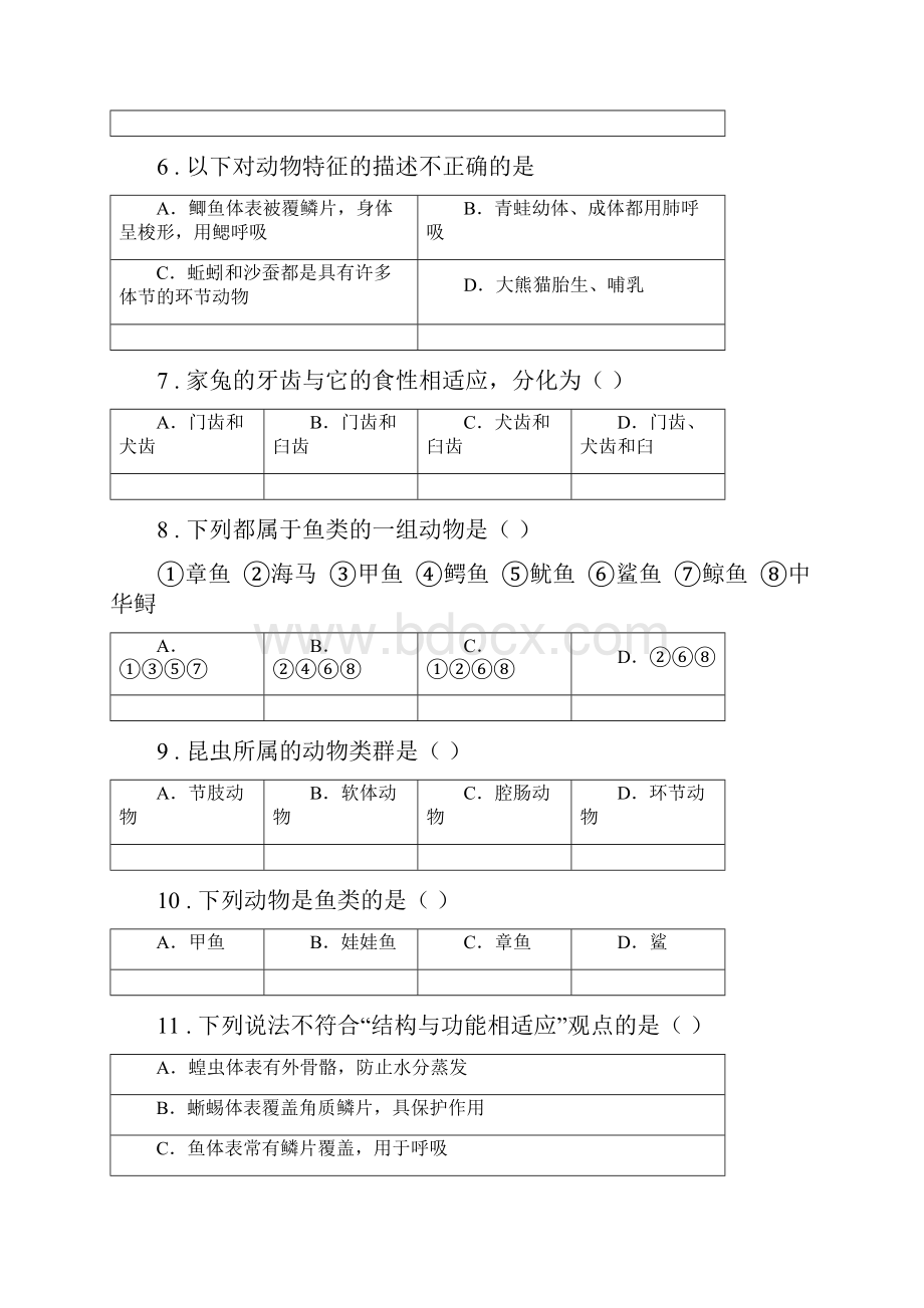 人教版新课程标准版八年级上学期期中考试生物试题D卷模拟.docx_第2页