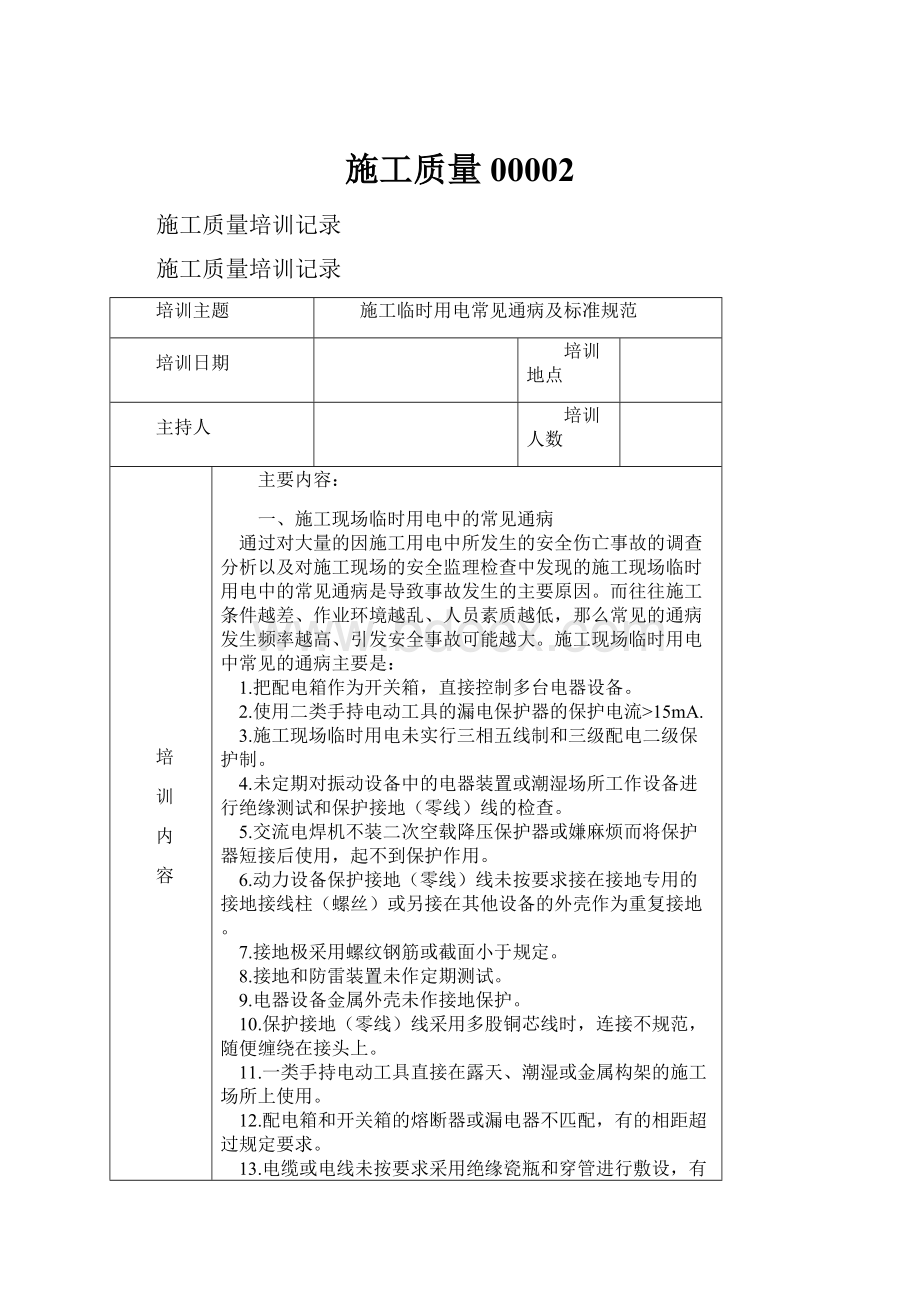 施工质量00002.docx_第1页