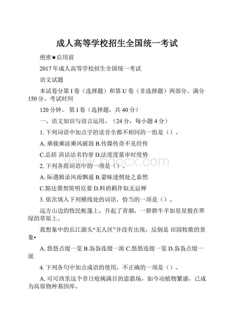 成人高等学校招生全国统一考试.docx