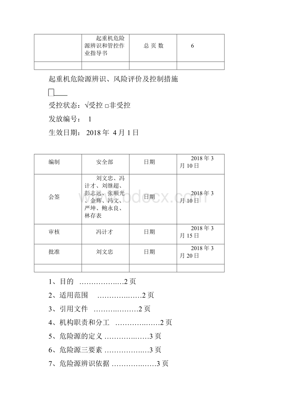 起重机危险源辨识及作业指导书.docx_第2页