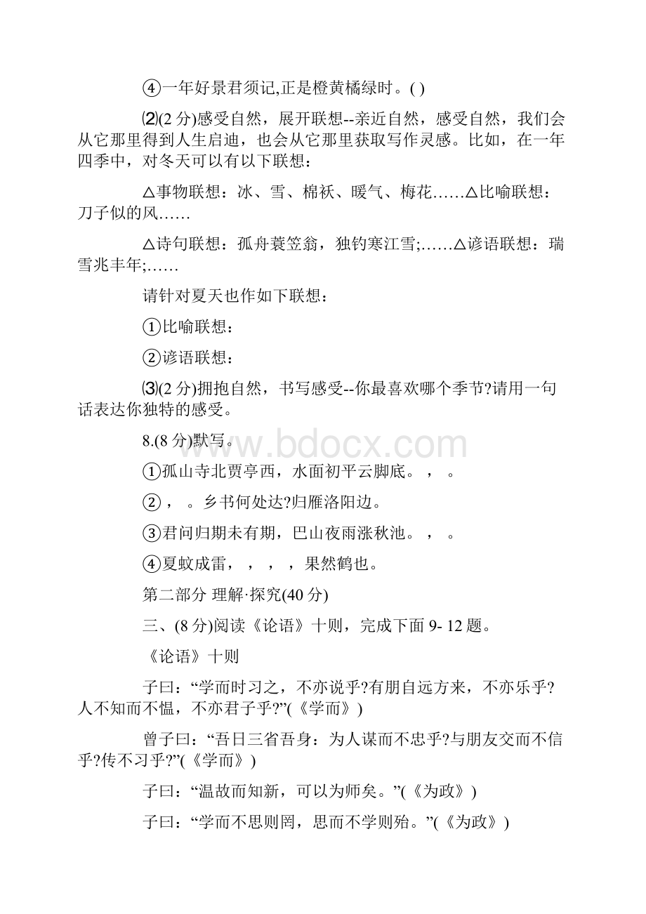 最新人教版七年级上册语文期中试题及答案名师优秀教案.docx_第3页