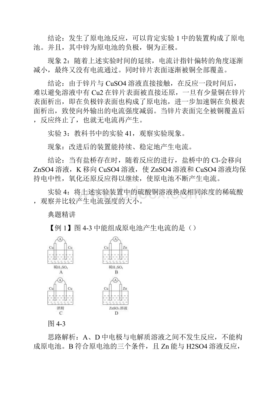 《原电池》知识梳理与疑难解析.docx_第3页