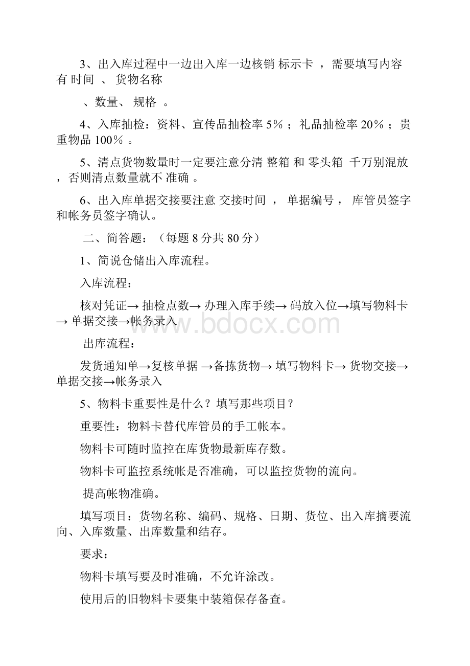 物流部考试试题精品文档13页.docx_第3页