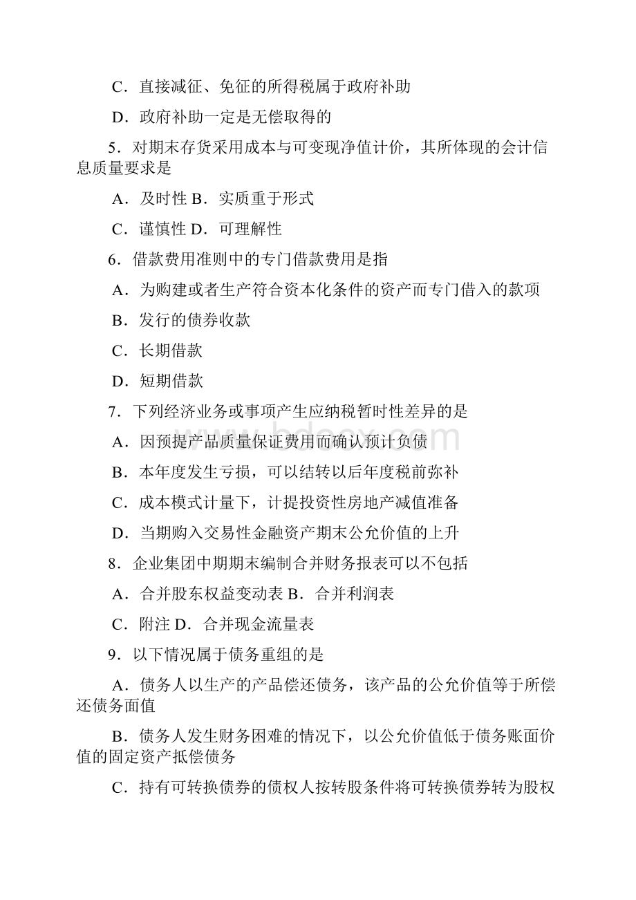 自考 会计08129 企业会计准则与制度 考试题.docx_第2页