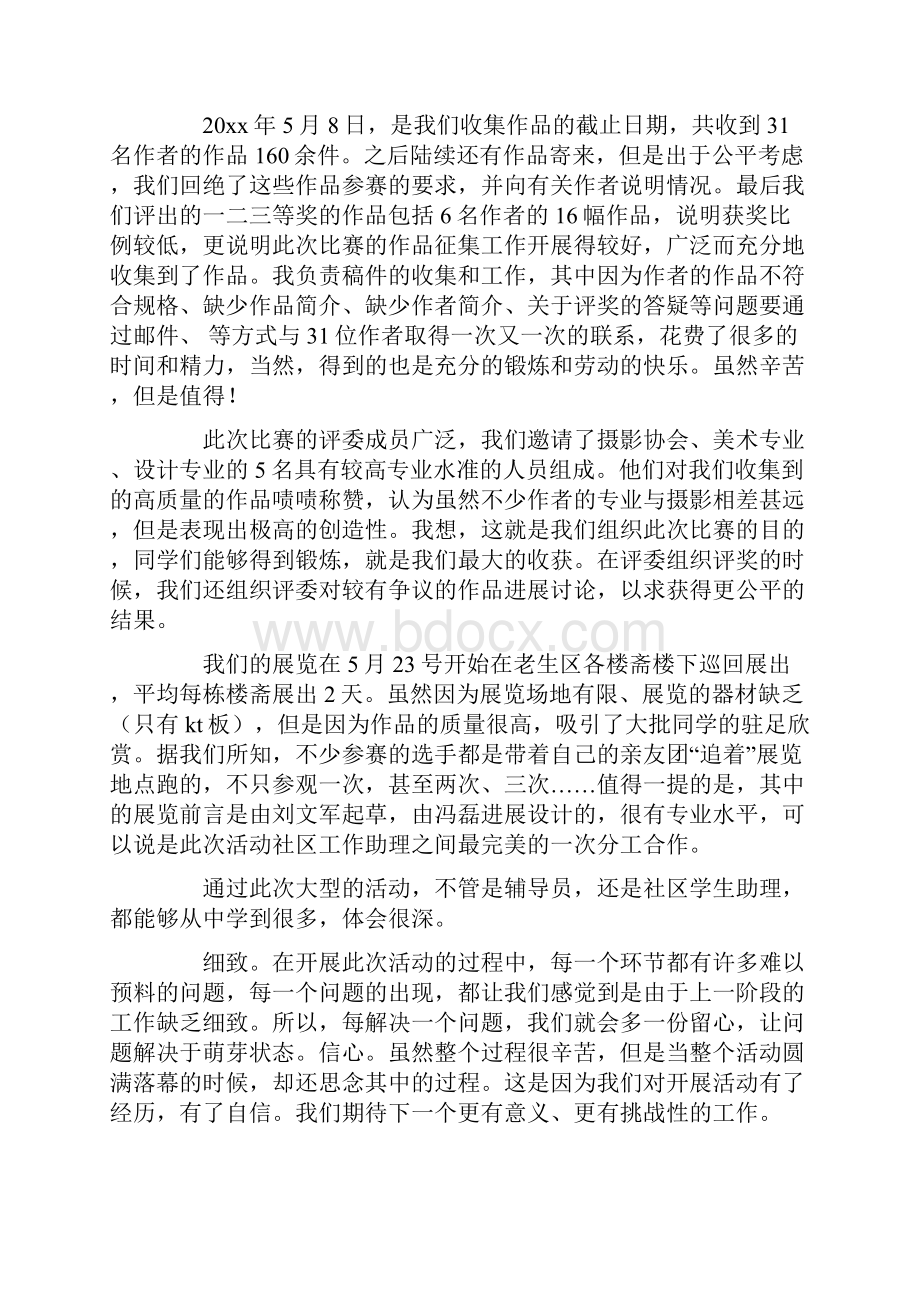 有关摄影活动总结10篇.docx_第3页