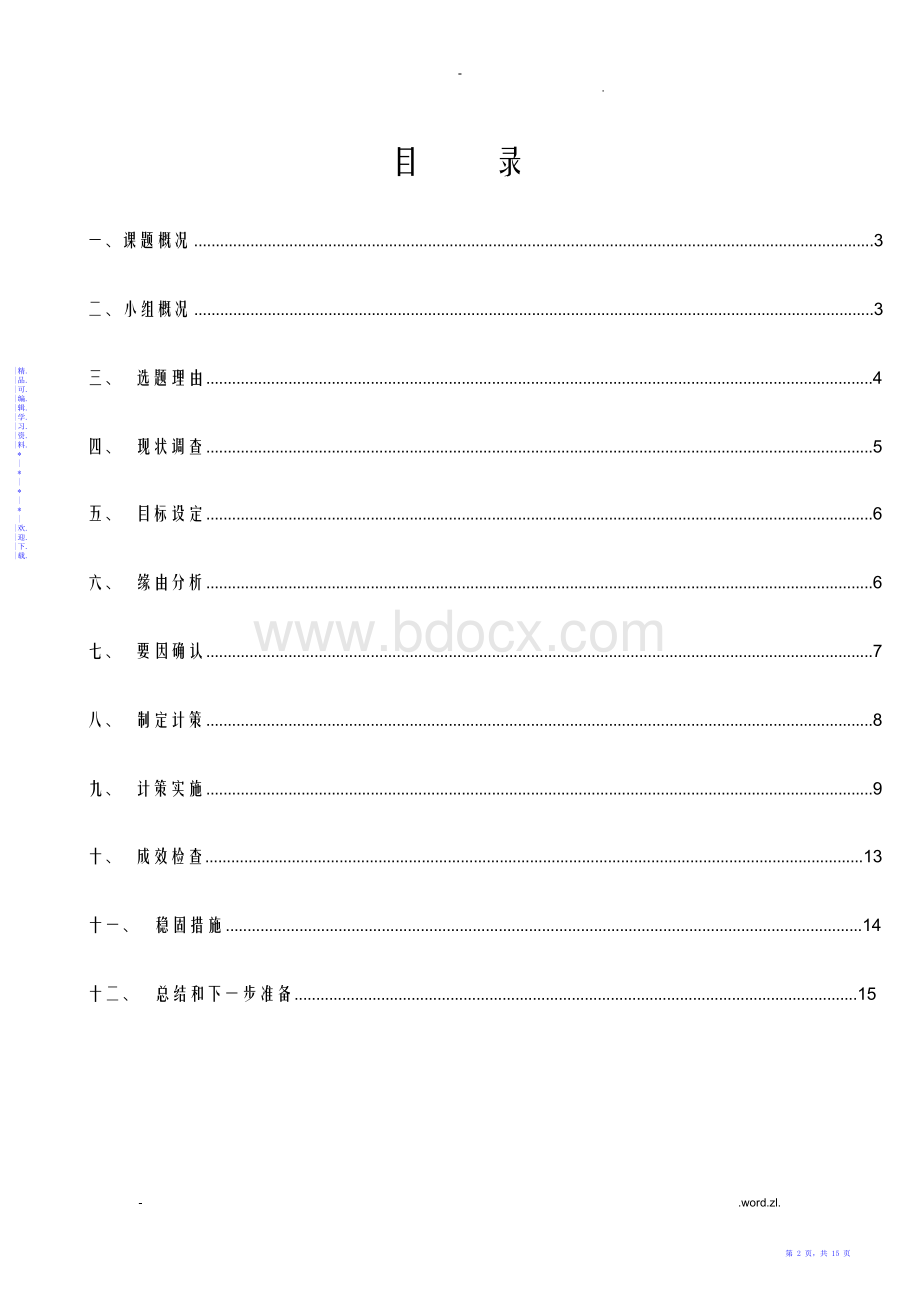 沉井施工质量控制.docx_第2页