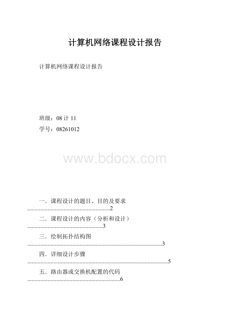 计算机网络课程设计报告.docx