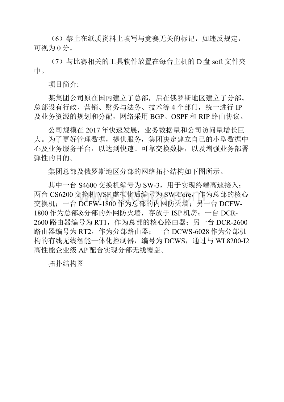 国赛全国职业院校技能大赛网络搭建与应用竞赛.docx_第2页