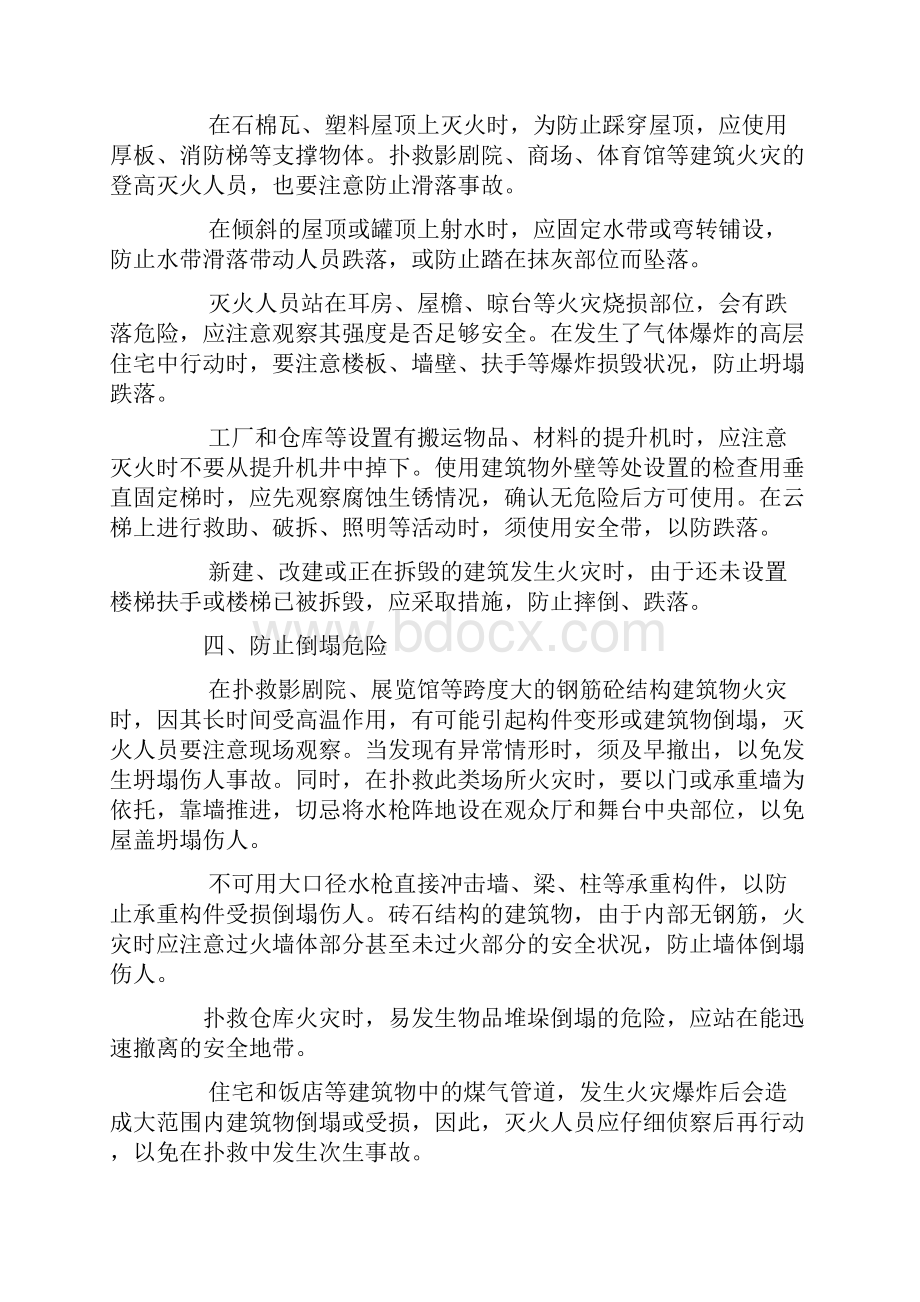 火灾扑救中的危险和预防.docx_第3页