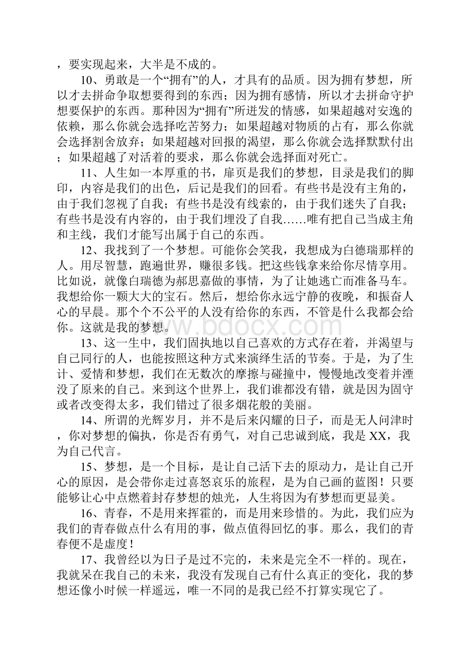 关于青春梦想的句子.docx_第2页