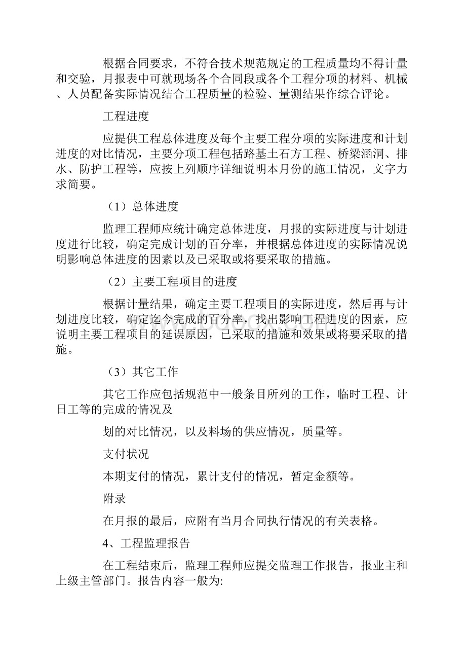 工程项目监理记录与报告制度.docx_第3页