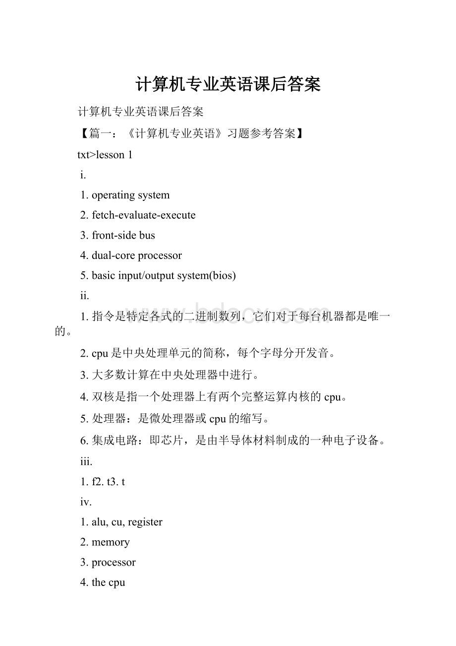 计算机专业英语课后答案.docx_第1页