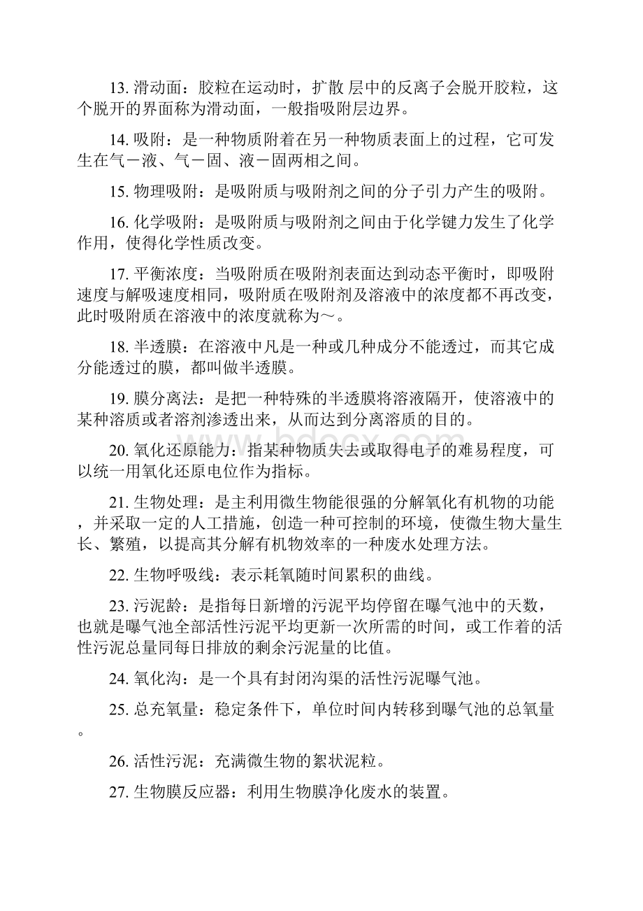 水污染控制工程试题与答案.docx_第2页