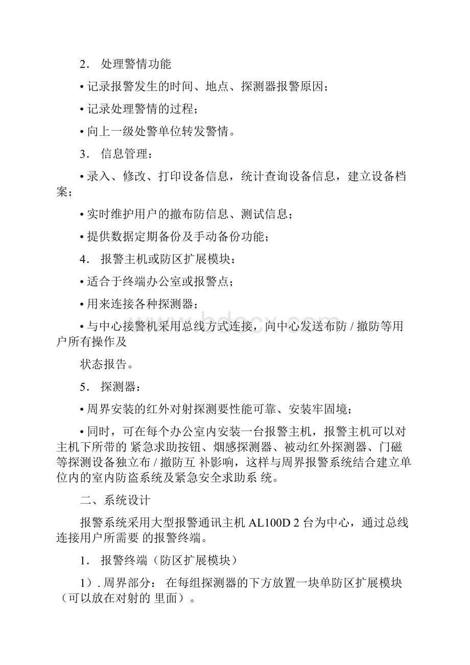 周界报警系统方案12页.docx_第2页