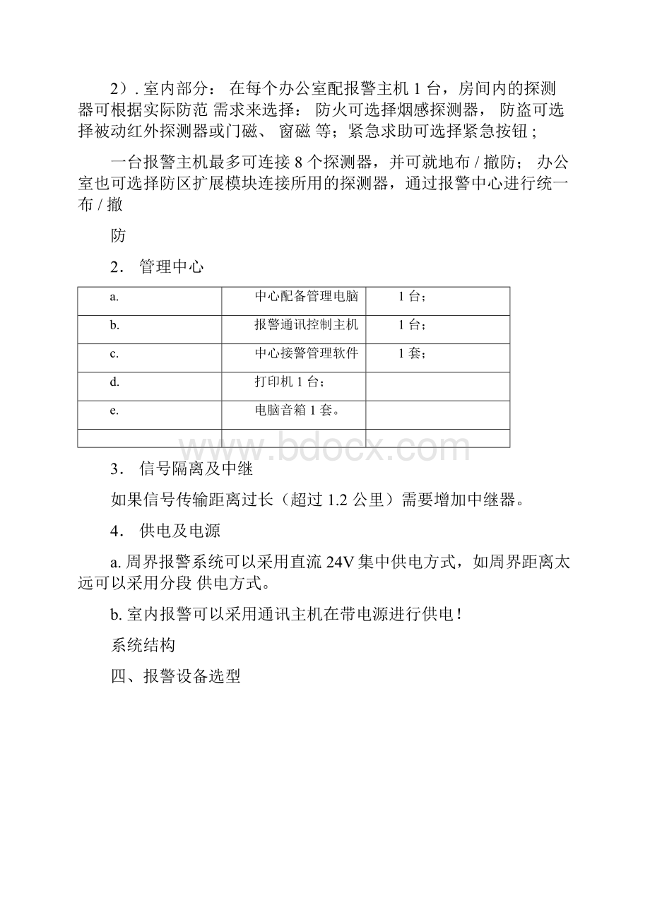 周界报警系统方案12页.docx_第3页