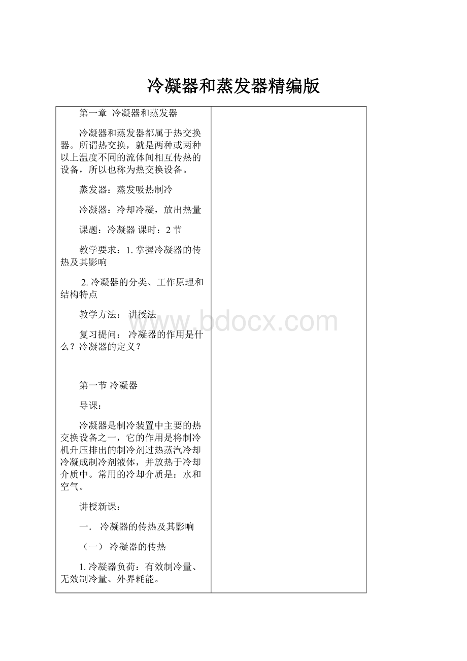 冷凝器和蒸发器精编版.docx