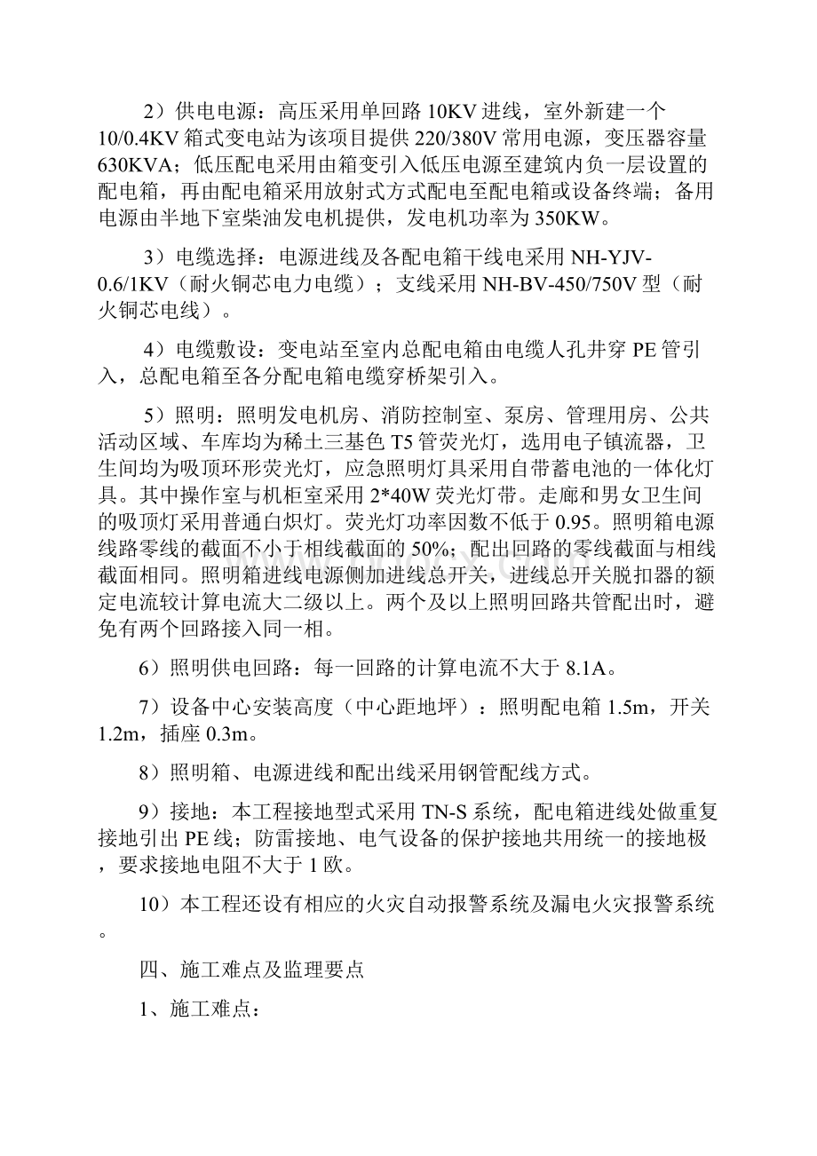 05立体车库电气安装工程监理实施细则.docx_第3页