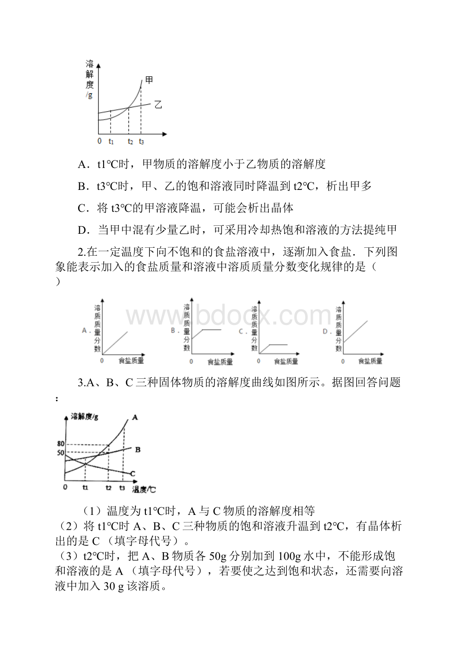 九年级化学中考复习专项训练溶液附答案.docx_第2页