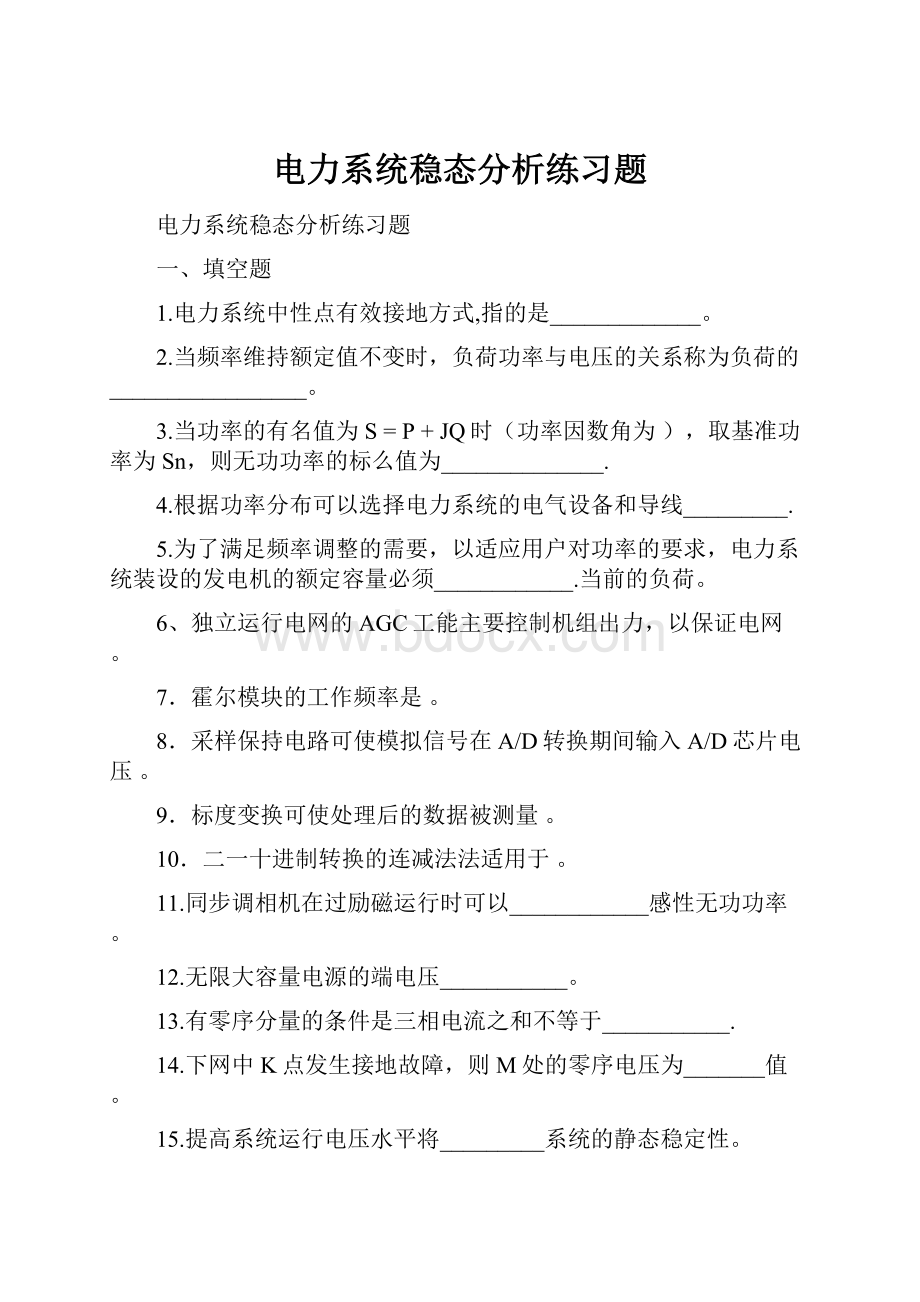 电力系统稳态分析练习题.docx