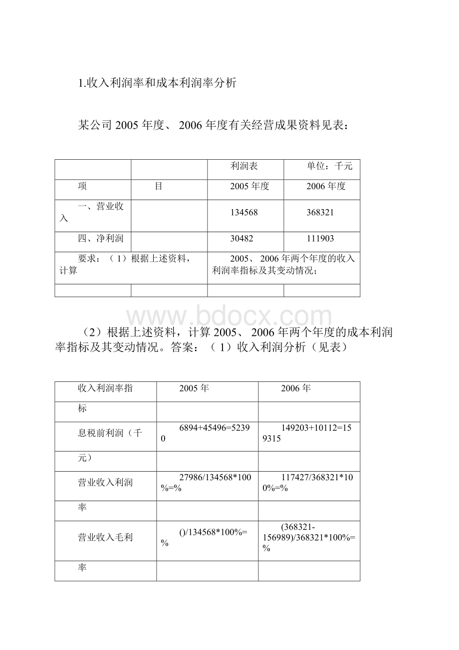 财务分析大题.docx_第3页