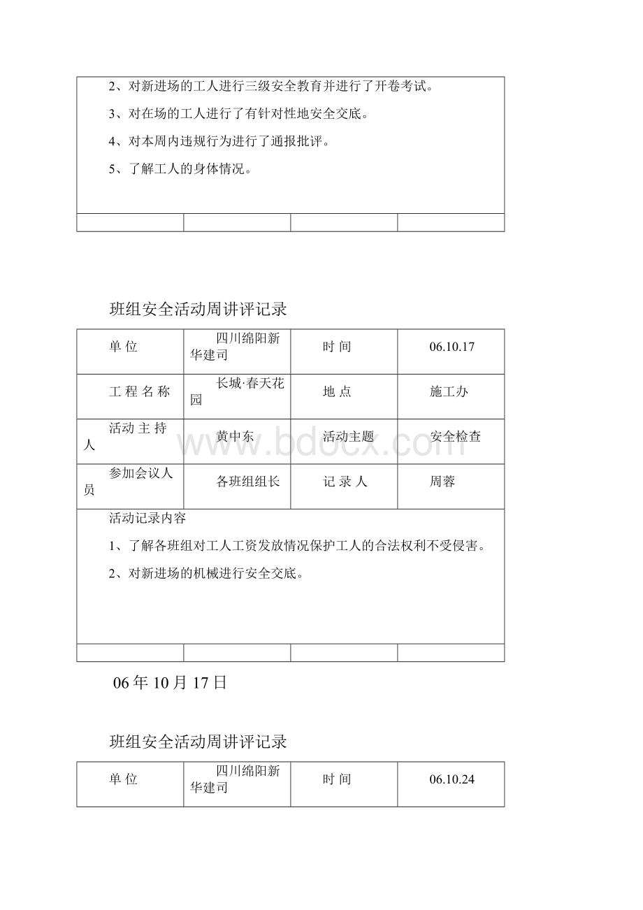 班组安全系统精彩活动周讲评记录簿.docx_第3页