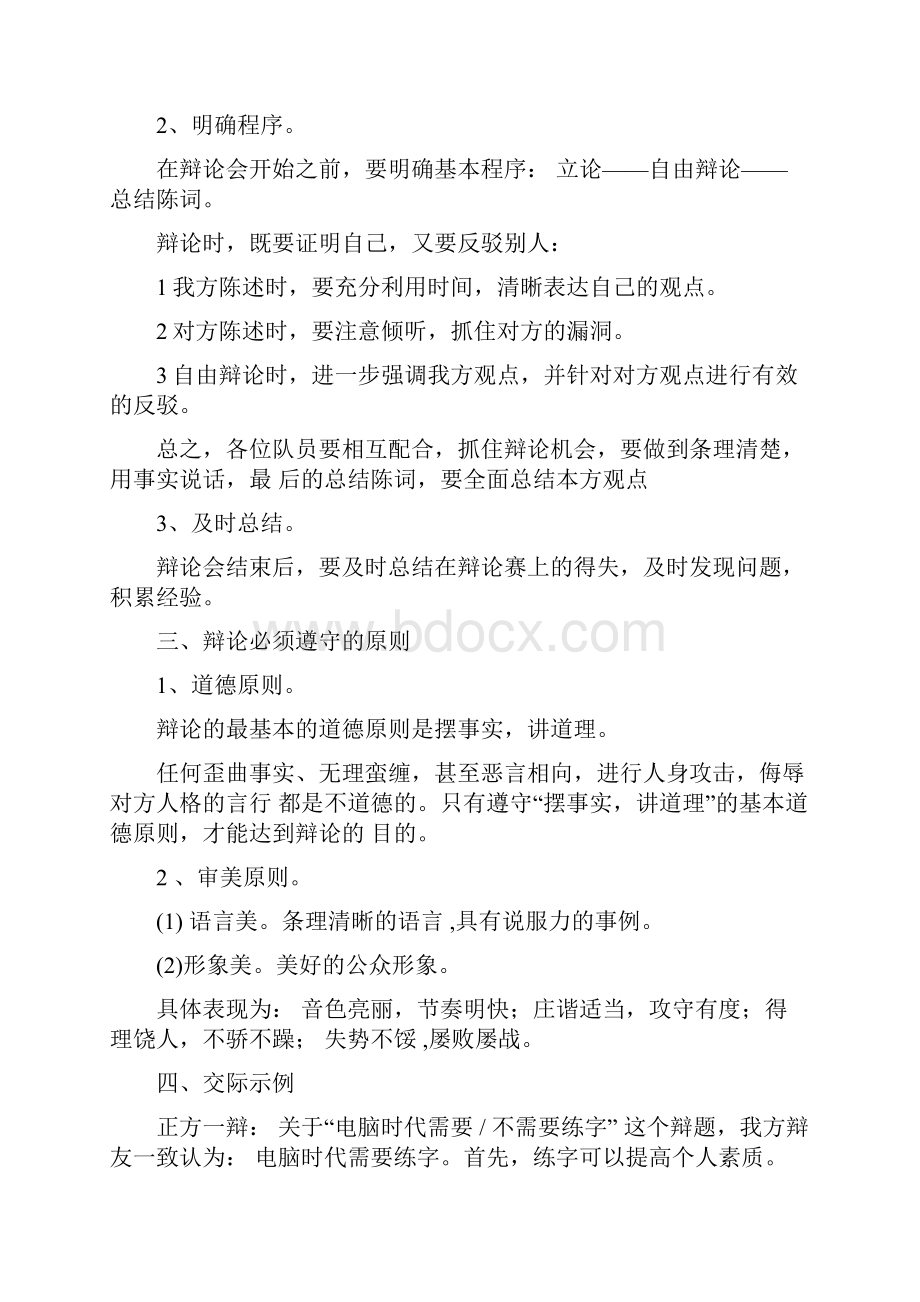 部编版六年级下册第五单元口语交际《辩论》知识要点+图文讲解.docx_第2页