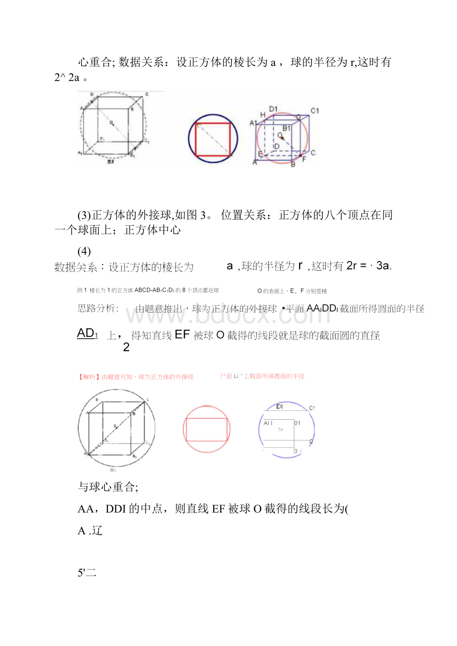 球与各种几何体切接问题专题一.docx_第2页