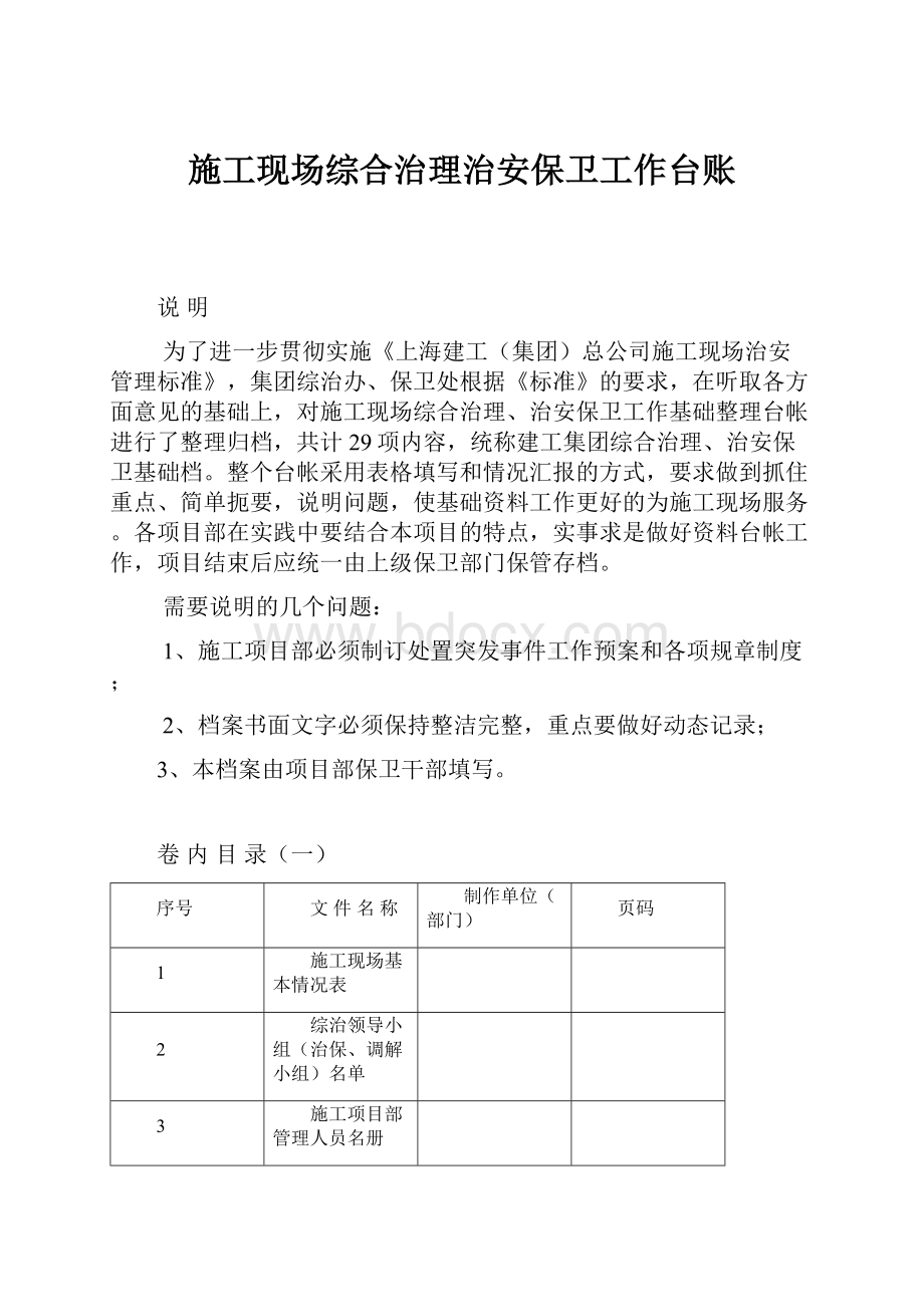 施工现场综合治理治安保卫工作台账.docx