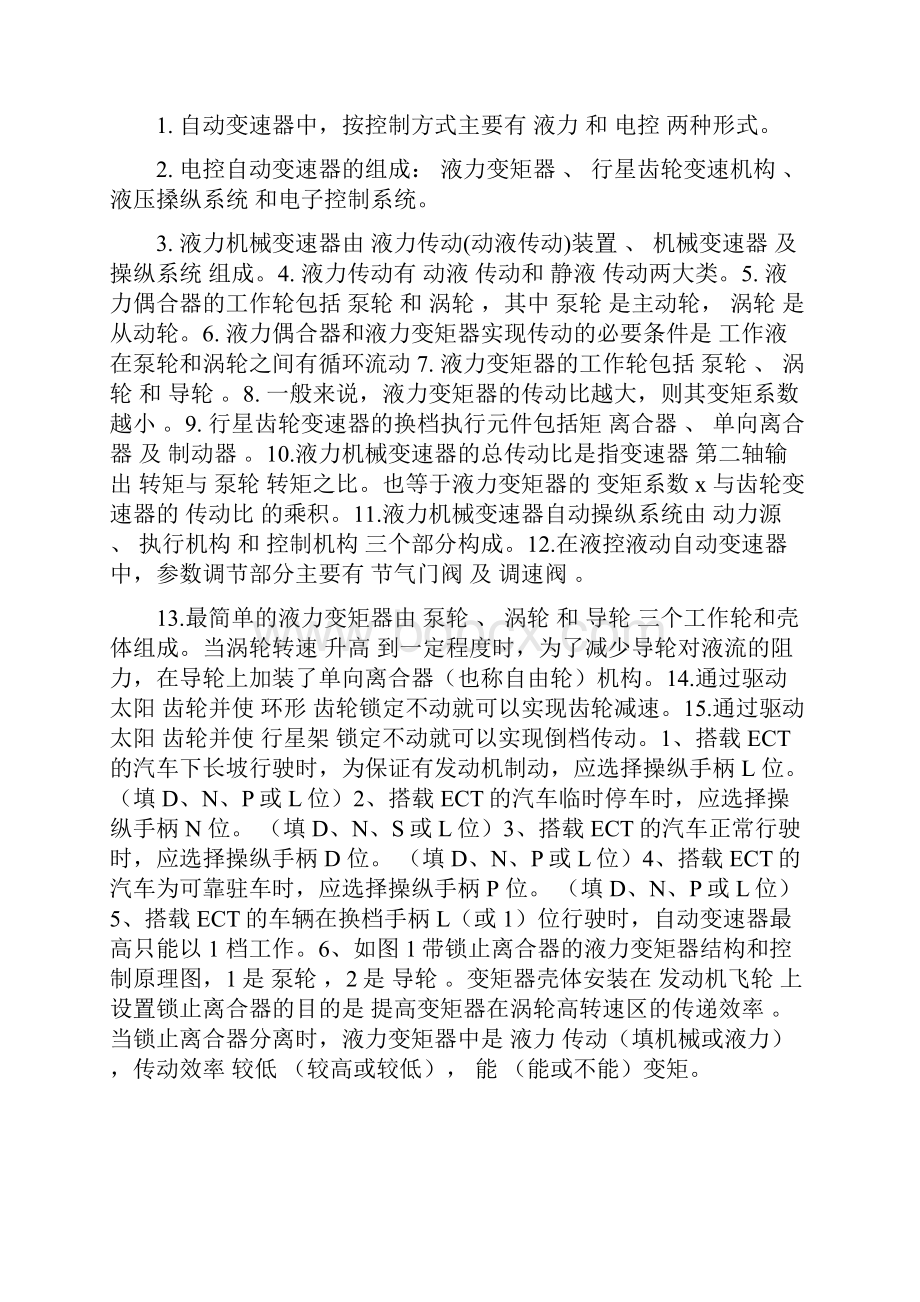 整理自动变速器试题.docx_第3页