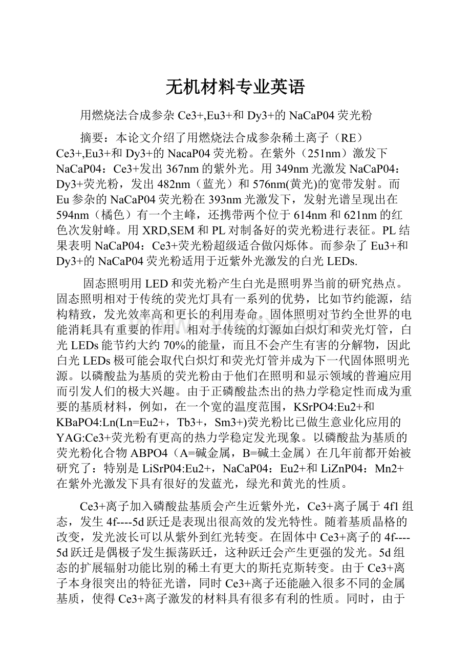 无机材料专业英语.docx