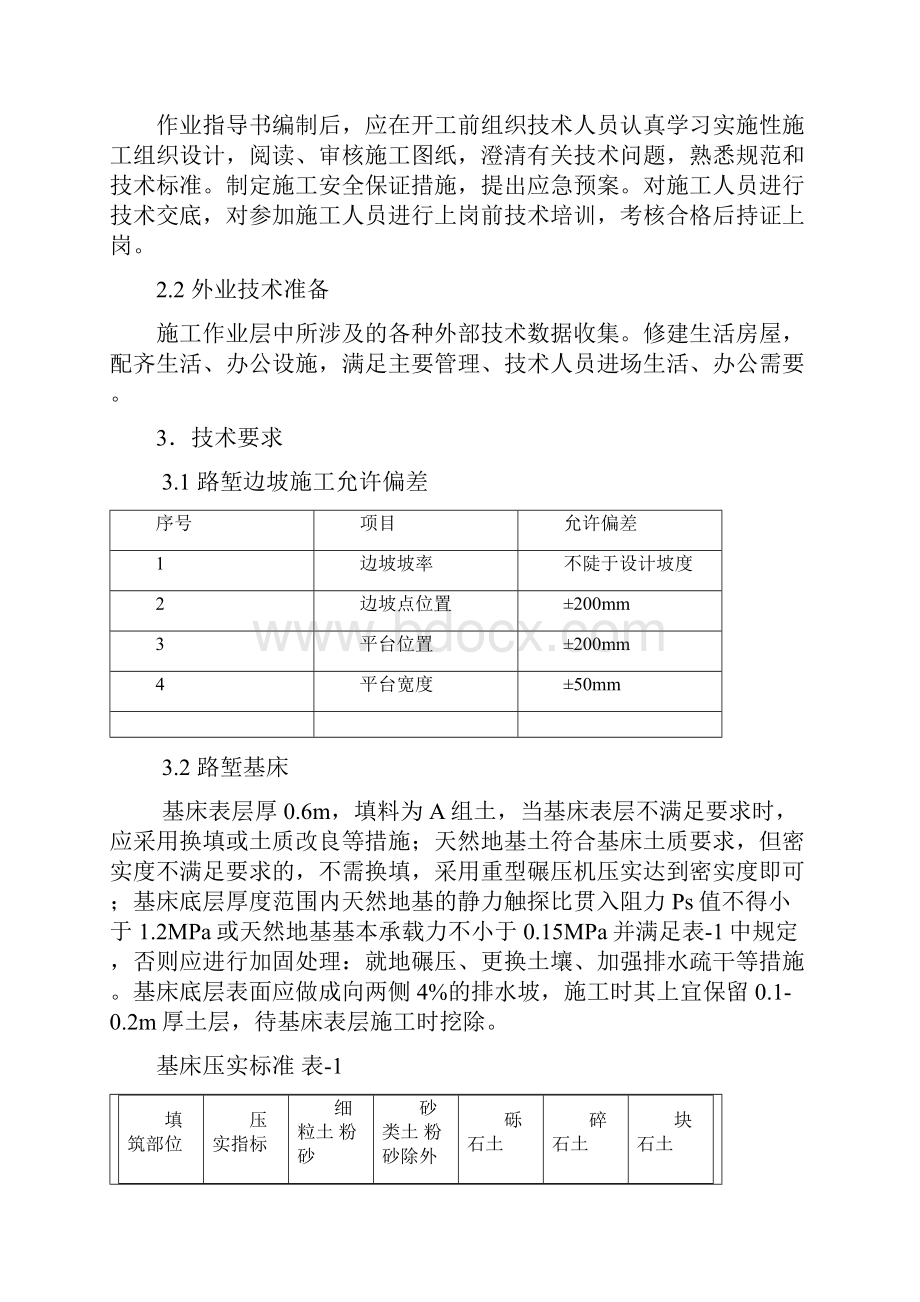 路基作业指导书路堑开挖.docx_第2页