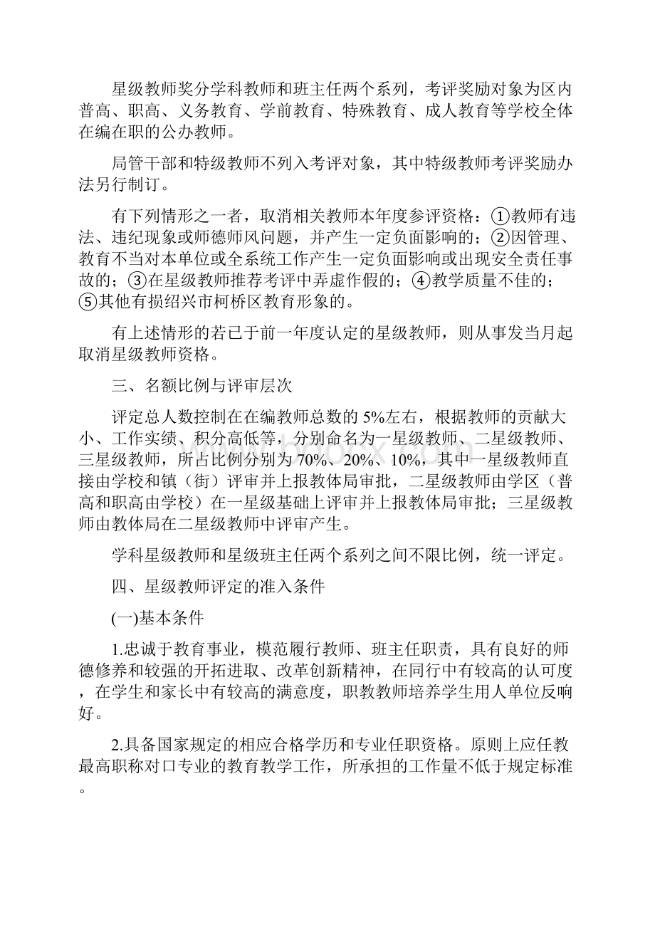 绍兴市柯桥区学校星级教师考评奖励实施意见人事科.docx_第2页