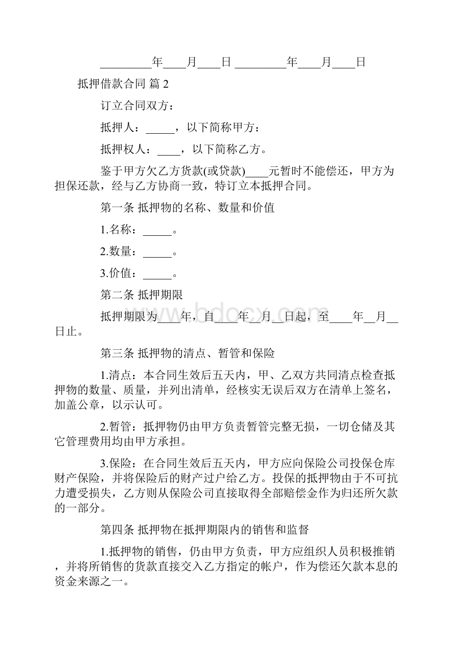 合同范本 抵押借款合同.docx_第3页