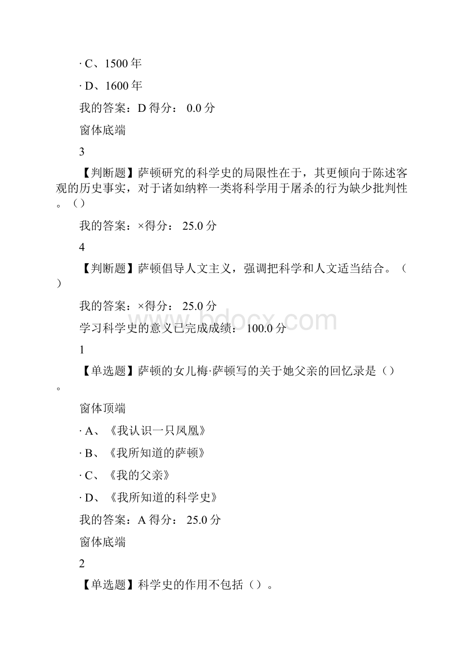 尔雅从愚昧到科学科学技术简史.docx_第3页