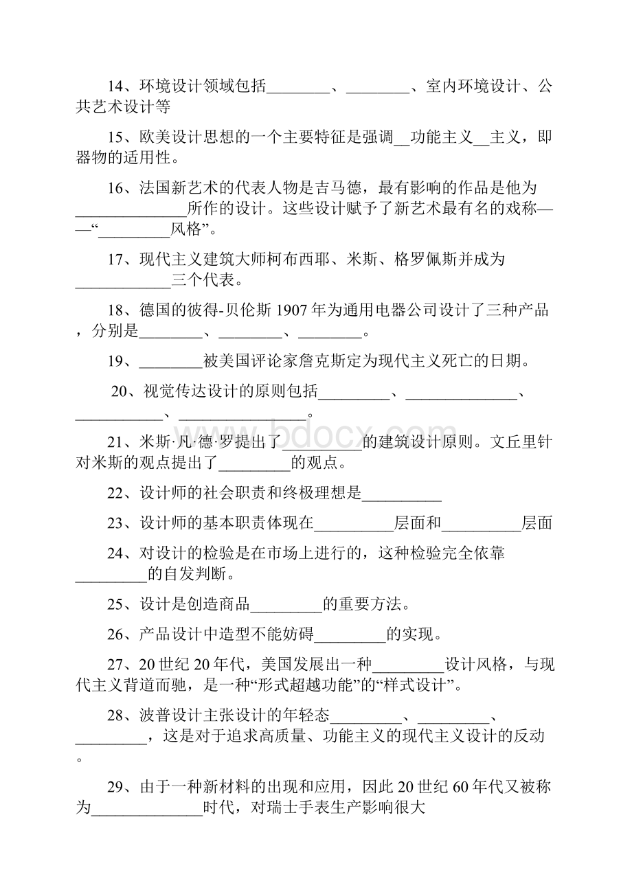 设计概论考卷最全.docx_第2页