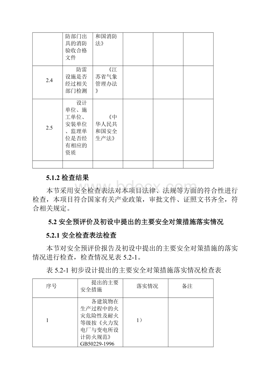 光伏电站安全验收预检查表word版本.docx_第3页