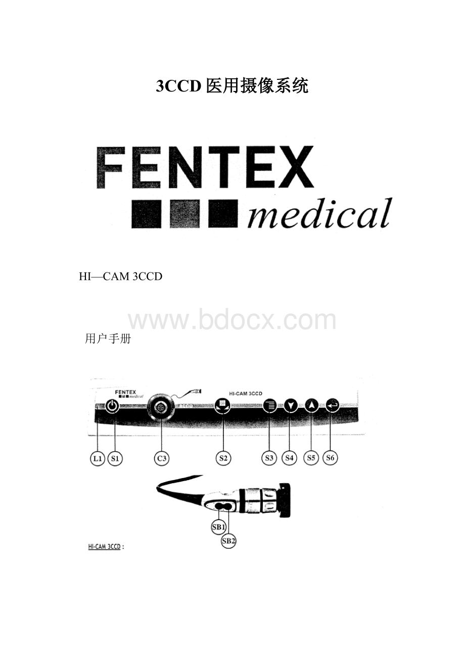 3CCD医用摄像系统.docx