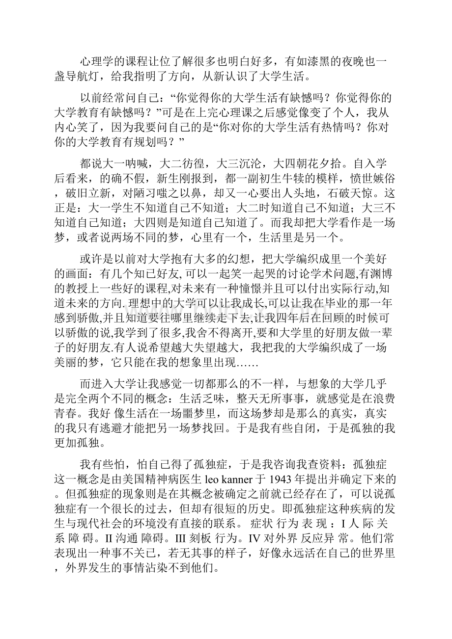 理想作文之我心中的理想学校作文.docx_第3页