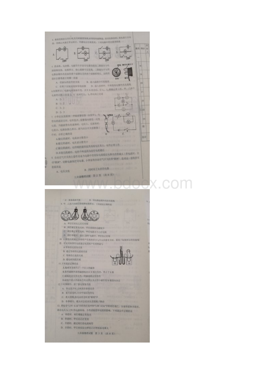 九年级物理上学期期末自主检测试题扫描版 沪科版.docx_第2页