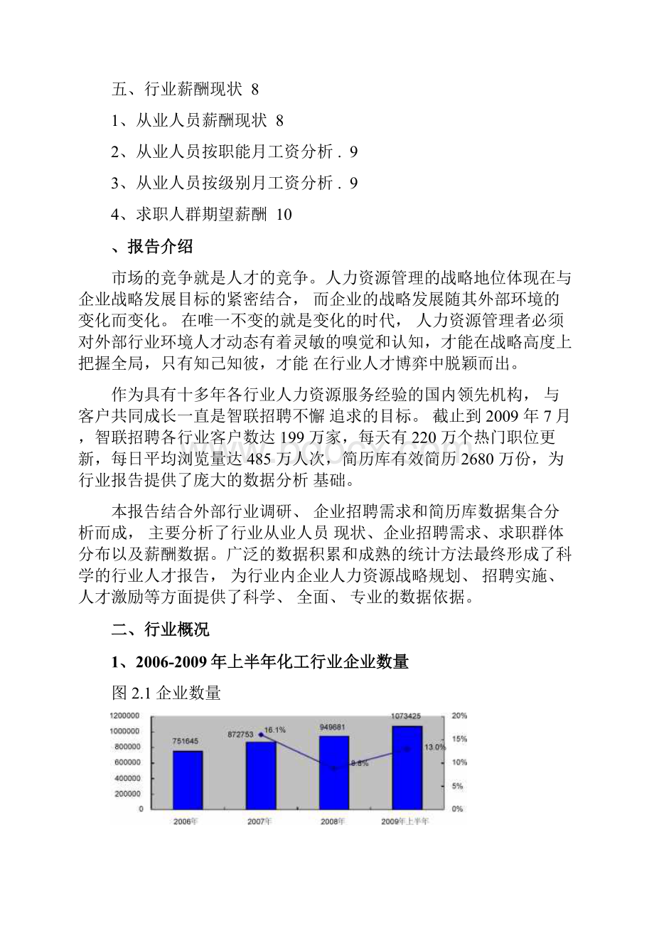 化工行业市场分析研究报告.docx_第2页