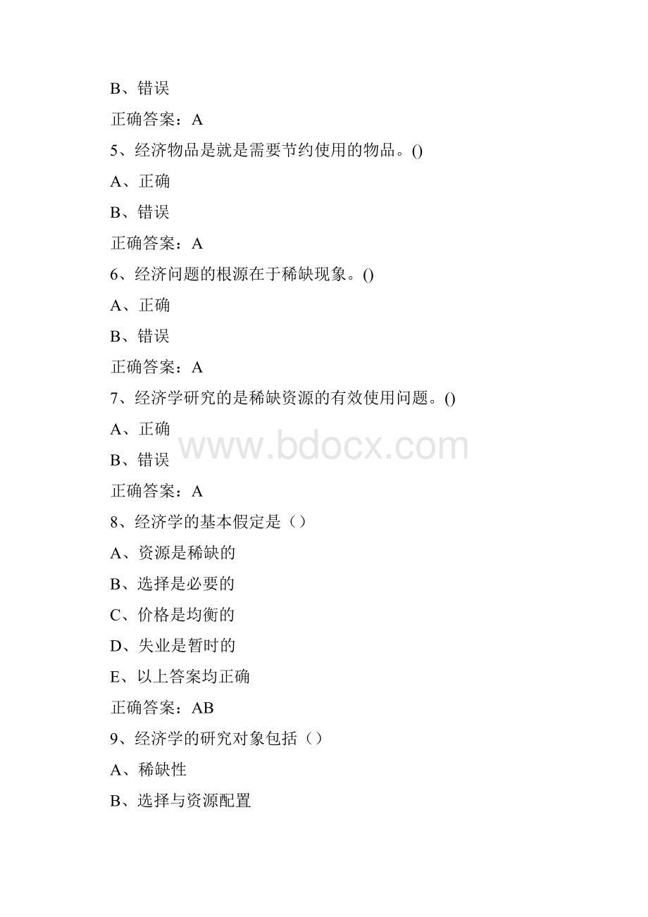 东财《经济学B》第一单元随堂练习题及答案.docx_第2页