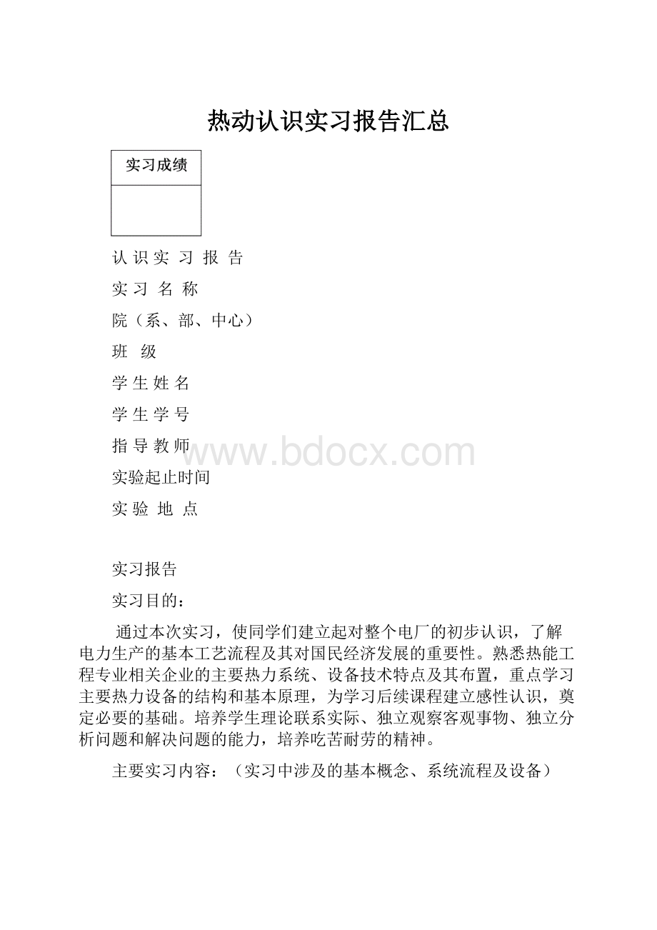 热动认识实习报告汇总.docx_第1页