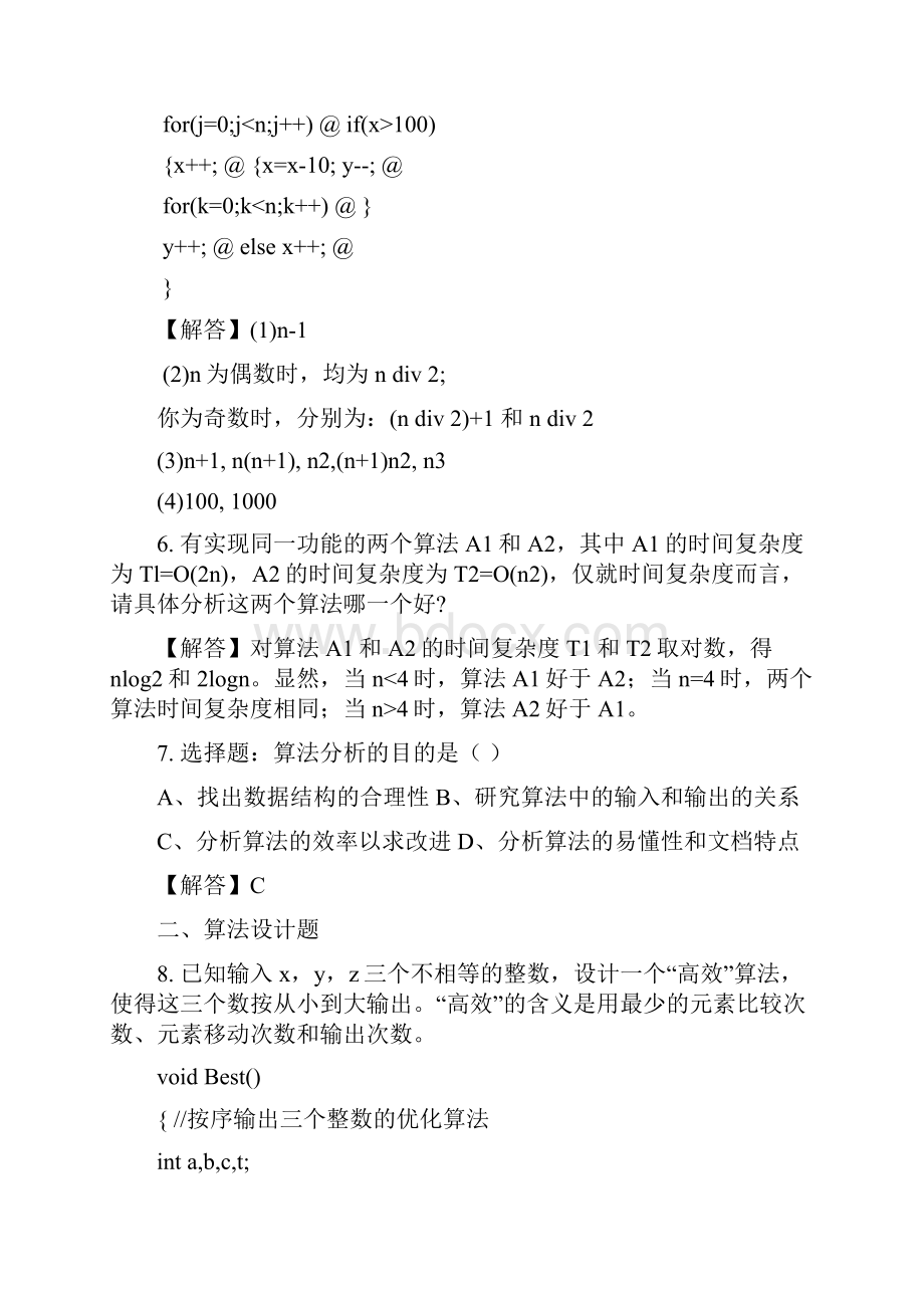 算法与数据结构C语言版课后习题答案机械工业出版社第1章 绪论 习题参考答案范文.docx_第3页