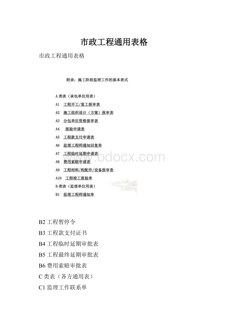 市政工程通用表格.docx