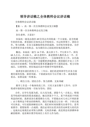 领导讲话稿之全体教师会议讲话稿.docx