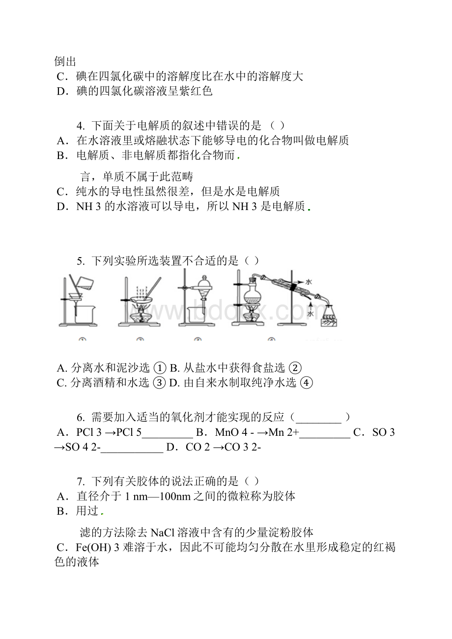 学年湖北省宜昌市高一上期中化学卷含答案及解析.docx_第2页