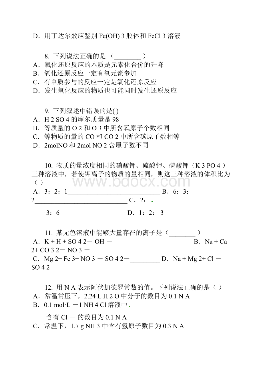 学年湖北省宜昌市高一上期中化学卷含答案及解析.docx_第3页