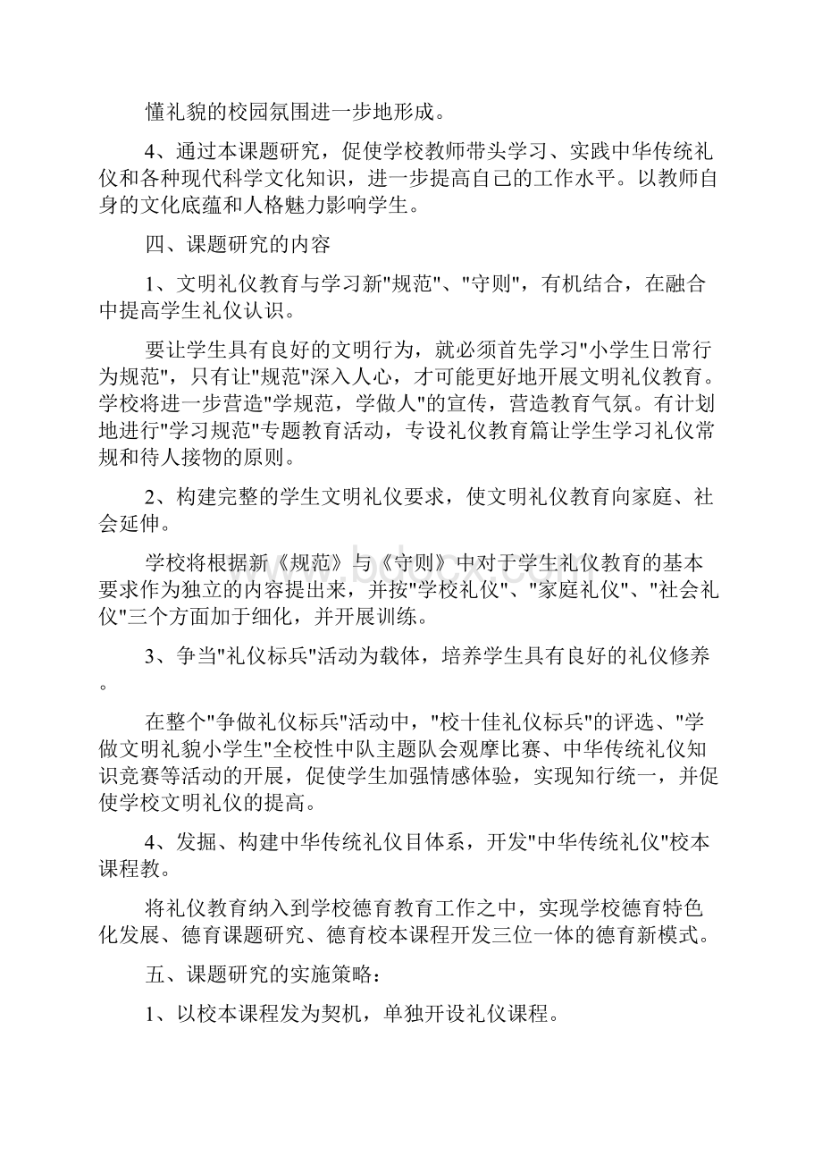 中华传统文明礼仪.docx_第3页